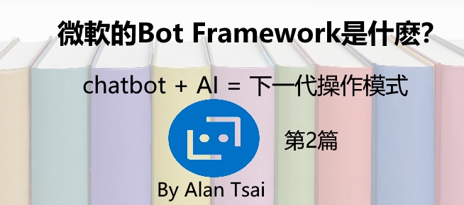 [chatbot + AI = 下一代操作模式][01]開篇 - 爲什麽應該學.jpg