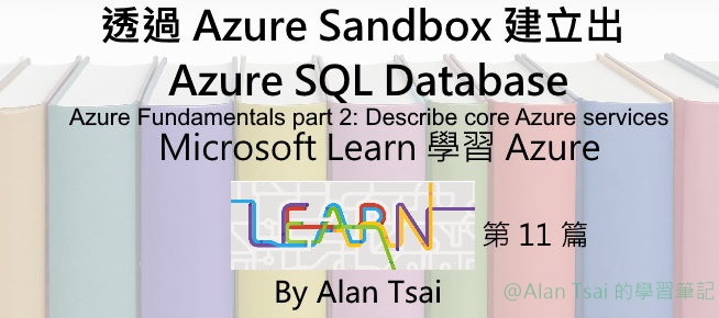 [從 Microsoft Learn 學 Azure][11] 透過 Azure Sandbox 建立出 Azure Sql Databse.jpg