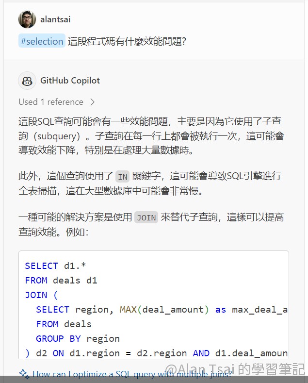 透過 GitHub Copilot Chat 來 Review SQL 效能
