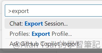 VS Code 的 command palette 找到 Chat:Export Session